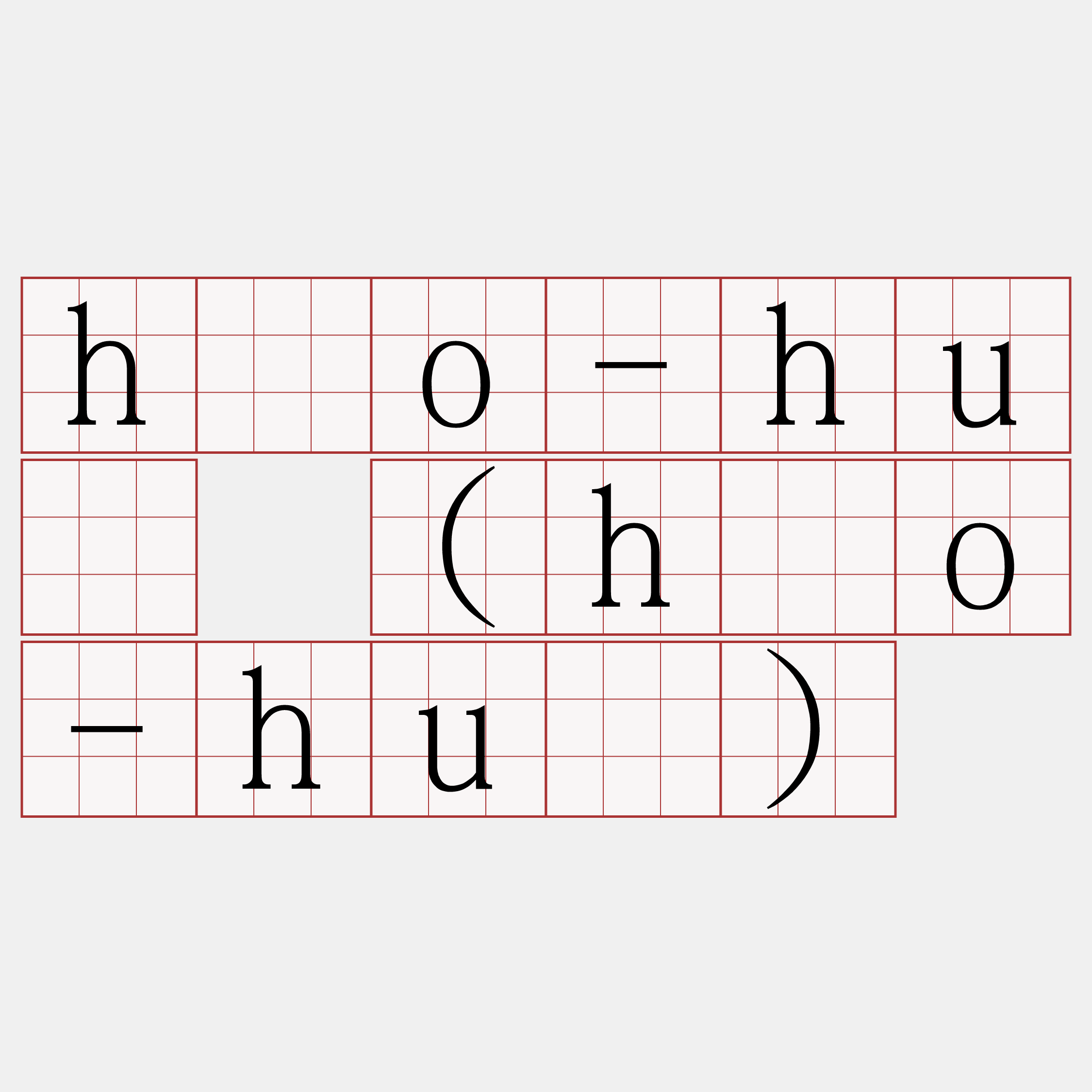hōo-hué (hōo-huè)